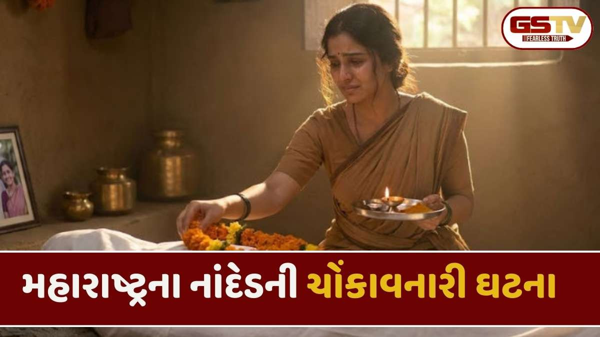 Nanded Honour Killing: યુવતીના પ્રેમીની પિતા-ભાઈએ હત્યા કરી, યુવતીએ ભર્યું વિચિત્ર પગલું, જાણો આખો મામલો