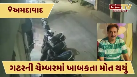 VIDEO: AMCની બેદરકારીએ કુબેરનગરમાં ગટરના ખાડામાં ખાબકતા એક્ટિવાચાલકનું મોત