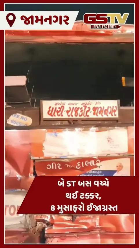 VIDEO: જામનગર-રાજકોટ હાઈવે પર બે ST બસ વચ્ચે ટક્કર, 8 મુસાફરો ઈજાગ્રસ્ત