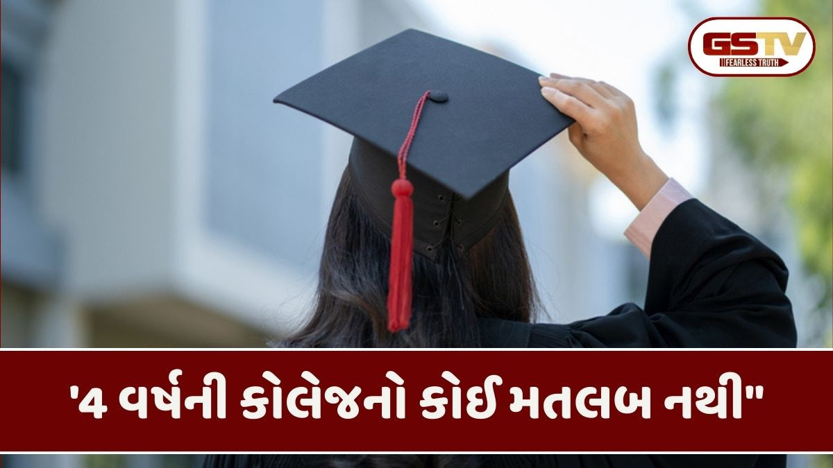 વિશ્વમાં એજ્યુકેશનનો ડંકો વગાડતા અમેરિકાના જ નાગરિકોને ડિગ્રીનો મોહ તૂટ્યો!