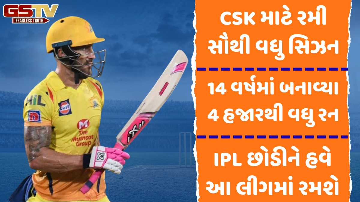 IPL 2026 ઓક્શનમાં પોતાનું નામ નહીં આપે ફાફ ડુ પ્લેસી, 14 વર્ષ બાદ લીગ છોડવાનો લીધો નિર્ણય