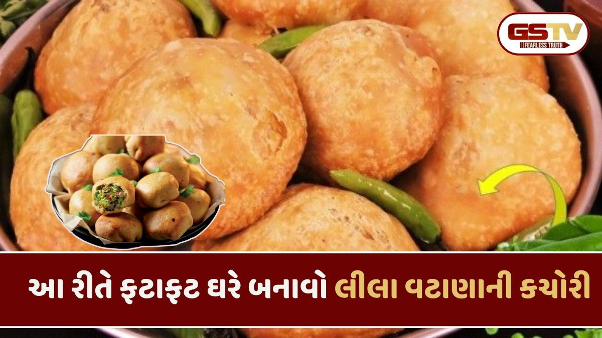 Recipe : શિયાળામાં જરૂર બનાવો લીલા વટાણાની કચોરી, જાણો બનાવવાની રીત