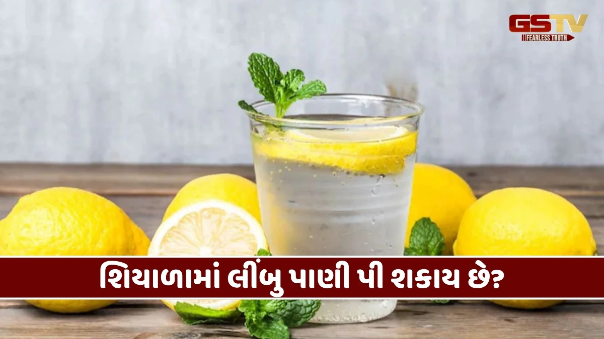 Health Tips : શિયાળામાં આ લોકોએ લીંબુ પાણી ન પીવું જોઈએ, નહીં તો વધી જશે મુશ્કેલી 
