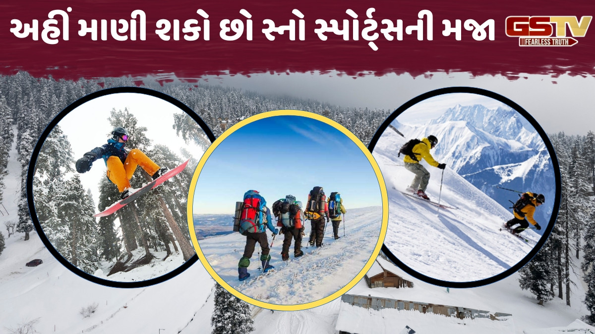 Snowfall / જાન્યુઆરીમાં બરફવર્ષાનો આનંદ માણવો છે? તો બેગ પેક કરો અને આ જગ્યાઓએ પહોંચો