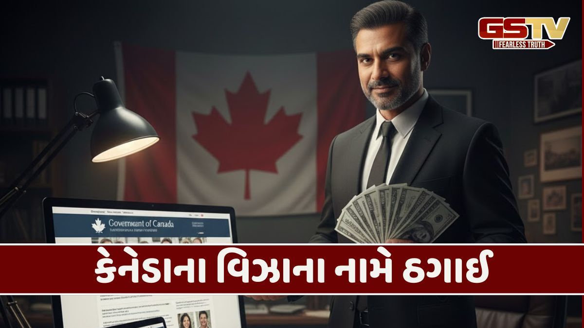 Vadodara: કેનેડાના વર્ક પરમિટ વિઝા આપવાના નામે 3 લાખની છેતરપિંડી
