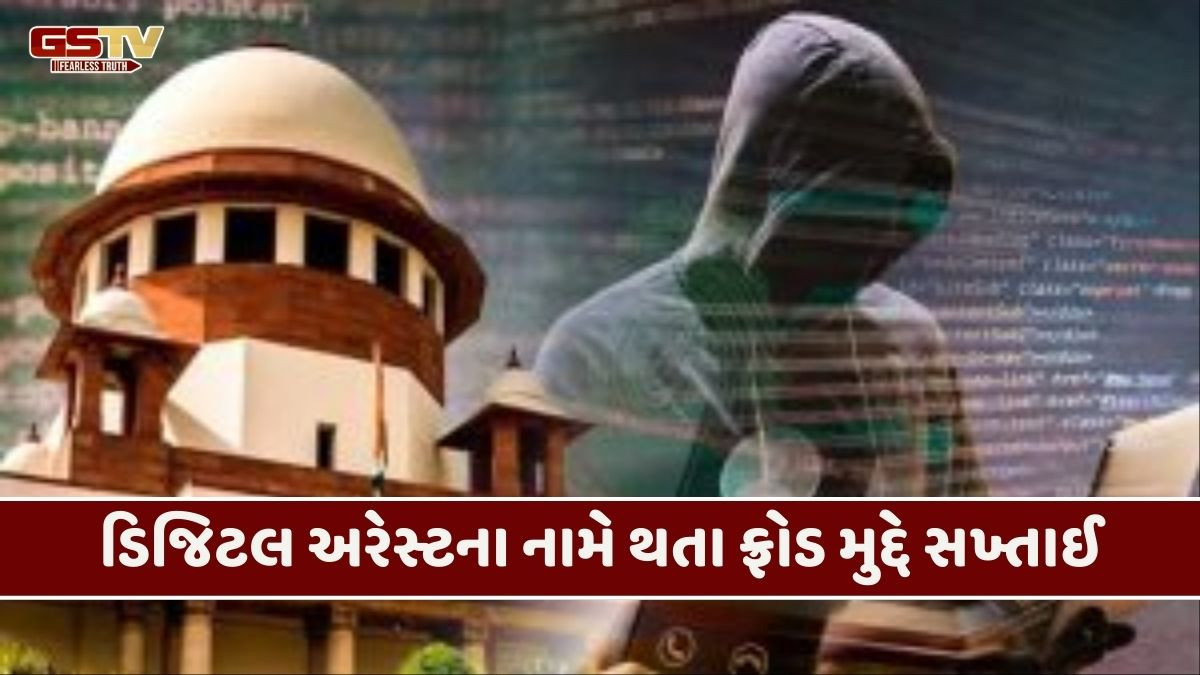 'CBI ડિજિટલ અરેસ્ટના તમામ કેસોની તપાસ કરે, બેંકોની ભૂમિકાની પણ તપાસો': સુપ્રીમ કોર્ટ