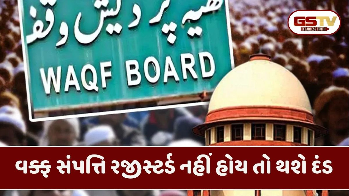'વક્ફ સંપત્તિઓની વિગતો 'UMEED' પર અપલોડ કરો', સુપ્રીમે સમયમર્યાદા વધારવાની અરગી ફગાવી