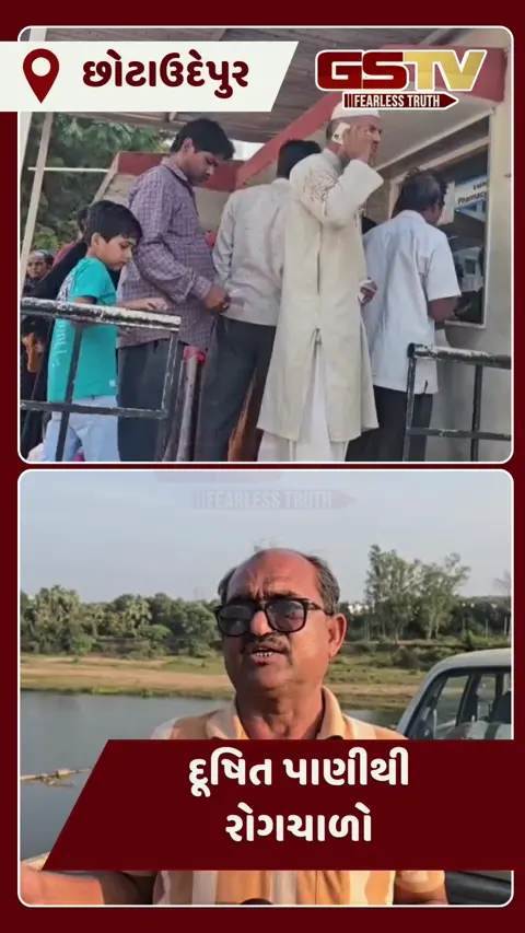 Video/ Chhota Udaipur માં દૂષિત પાણીનો કહેર,  સિવિલ હોસ્પિટલમાં દર્દીઓની સંખ્યામાં વધારો