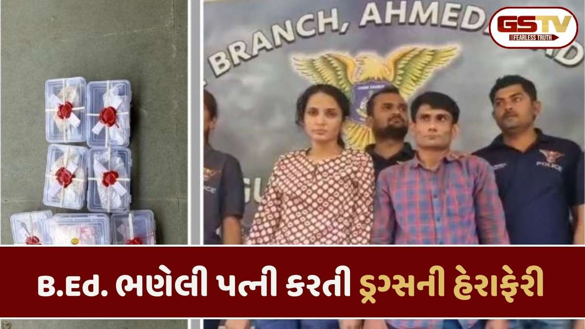 Ahmedabad news: ડ્રગ્સની  હેરાફેરી કરતું દંપતી ઝડપાયું, 357.750 ગ્રામ MD ડ્રગ્સનો જથ્થો જપ્ત