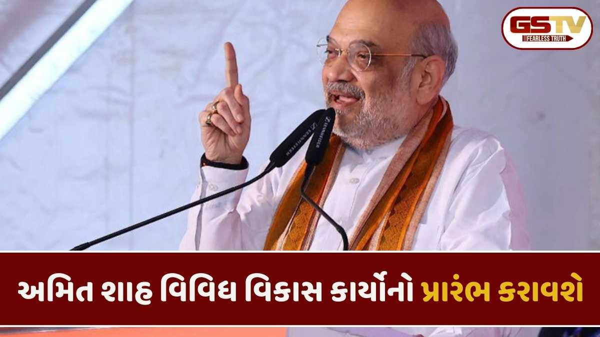 Ahmedabad news: કેન્દ્રીય ગૃહપ્રધાન અમિત શાહ 5થી 7 ડિસેમ્બર સુધી અમદાવાદના પ્રવાસે