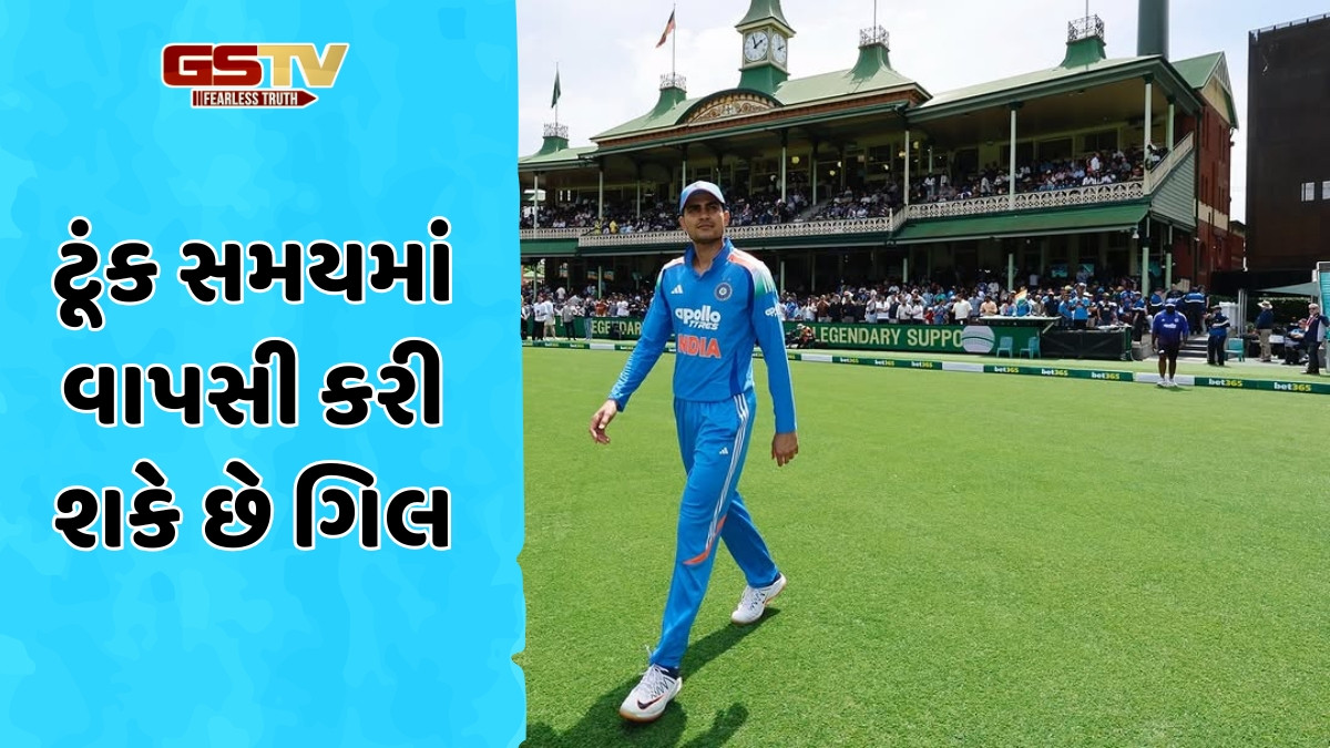 ટીમ ઈન્ડિયા માટે આવ્યા સારા સમાચાર! સાઉથ આફ્રિકા સામેની સિરીઝ વચ્ચે થઈ શકે છે શુભમન ગિલની વાપસી