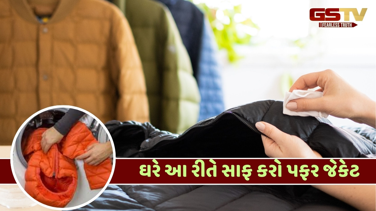 Cleaning Tips / ઘરે સાફ કરવા માંગો છો પફર જેકેટ? તો અપનાવો આ ટિપ્સ