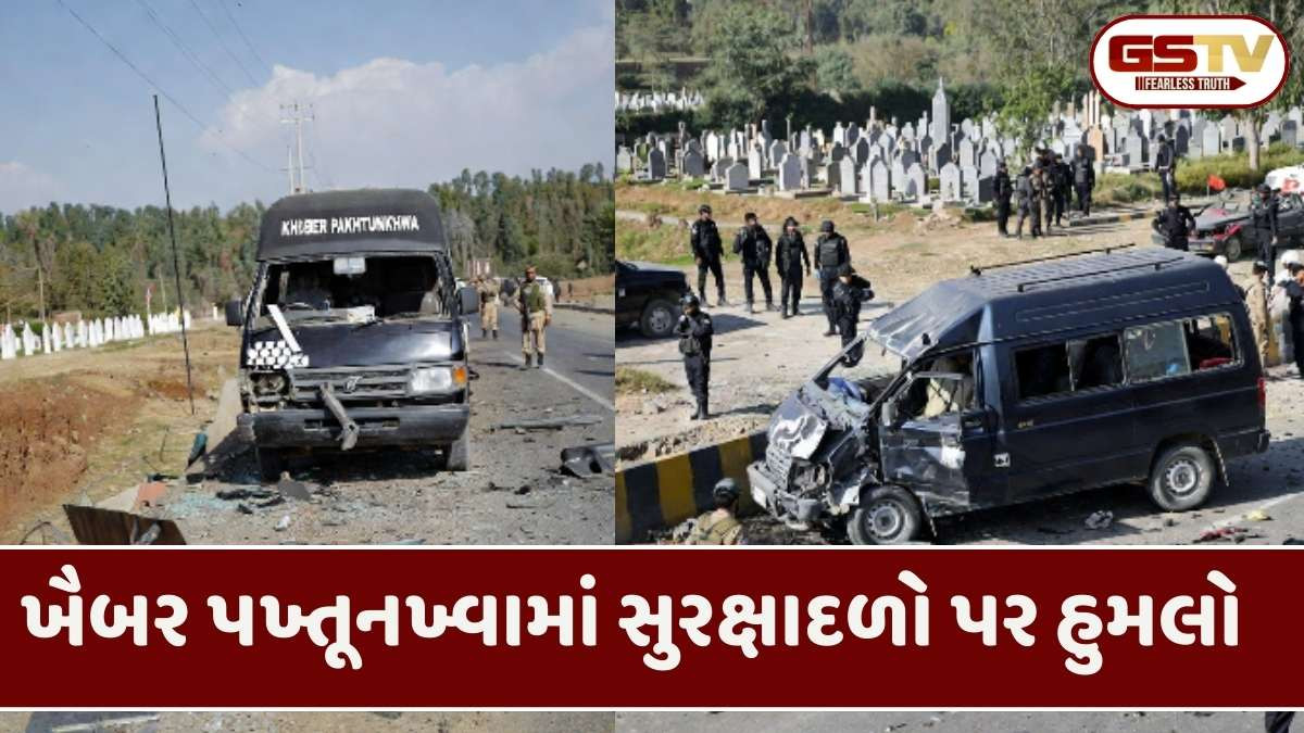 Pakistan news: પાકિસ્તાનના ખૈબર પખ્તૂનખ્વામાં આત્મઘાતી હુમલો, એક પોલીસકર્મીનું મોત, 3 ઈજાગ્રસ્ત