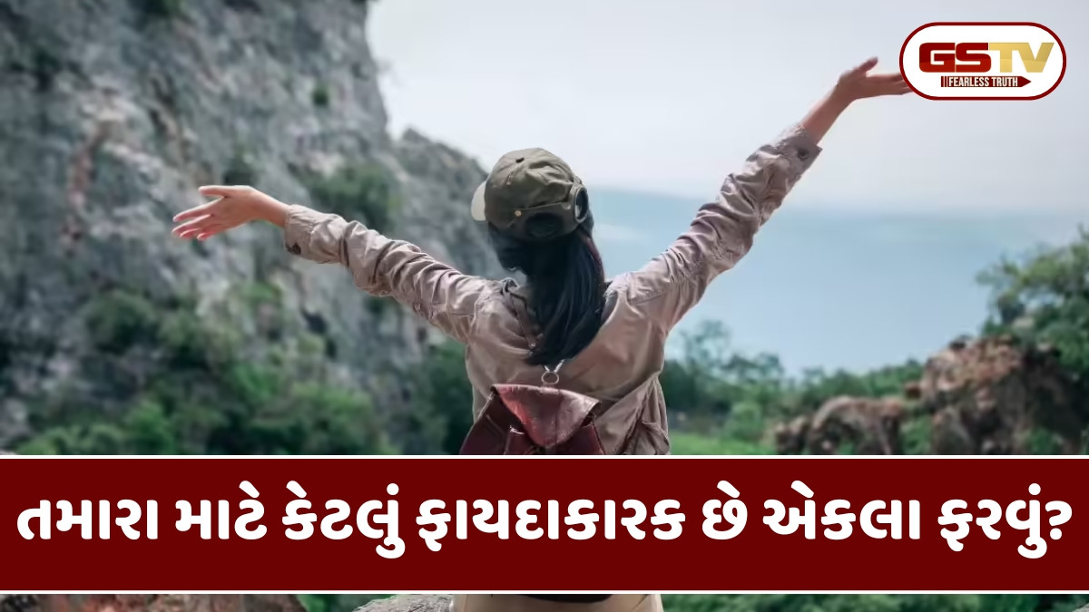 Solo Travelling / એકલા મુસાફરી કરવી કેટલી સારી? સોલો ટ્રાવેલિંગના છે આટલા ફાયદા