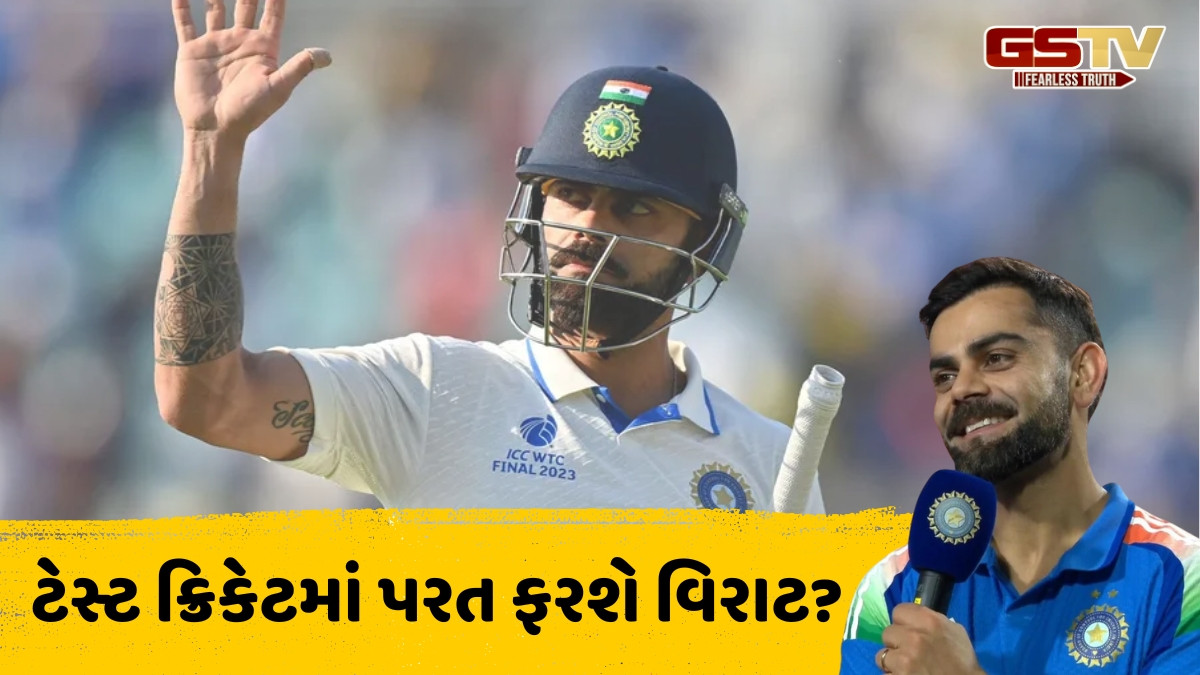 IND vs SA / વિરાટ કોહલીએ ટેસ્ટ ક્રિકેટમાં વાપસી પર આપ્યું મોટું નિવેદન, કહ્યું- 'હા, હું હવે...'