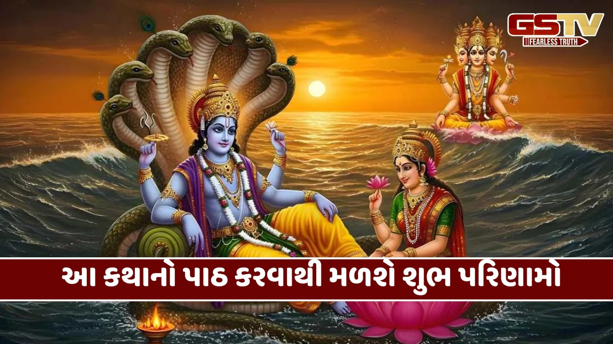 Religion: મોક્ષદા એકાદશી પર જરૂર વાંચવી જોઈએ આ કથા, તમને મળશે ભગવાન વિષ્ણુના આશીર્વાદ