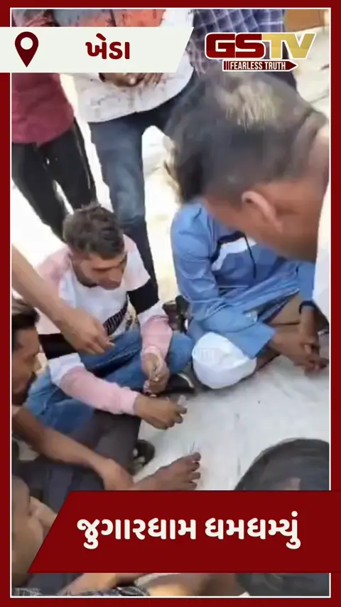 Video/ Kheda ના વસોમાં પોલીસ સ્ટેશનથી માત્ર 300 મીટરે જુગારધામ ધમધમ્યું! વીડિયો વાયરલ 