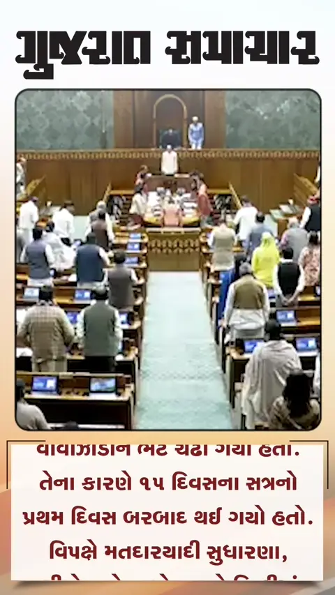 વિપક્ષના હોબાળાથી સંસદની કામગીરી ખોરવાઈ