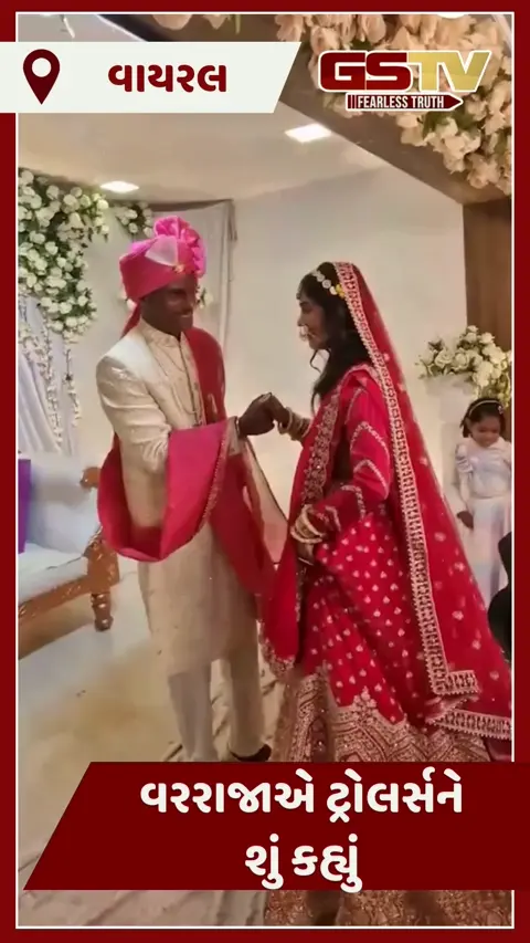 Relationship Tips : સાચો પ્રેમ તો આને કહેવાય, કાળો છું તો શું થયું, વરરાજાએ ટ્રોલર્સને આપ્યો જવાબ