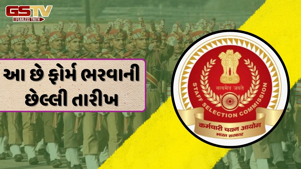 JOB / SSC GD કોન્સ્ટેબલની 25 હજારથી વધુ જગ્યાઓ માટે અરજી પ્રક્રિયા શરૂ, 10 પાસ માટે સુવર્ણ તક