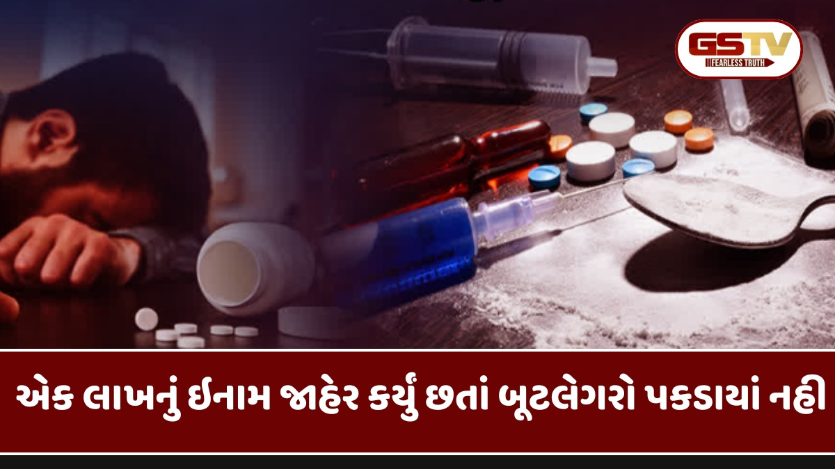 ખાખી-સરકારની મહેરબાની! દારૂના અડ્ડા-બુટલેગરો વિરુદ્ધ 48 હજાર ફરિયાદ છતાં કોઈ કાર્યવાહી નહીં