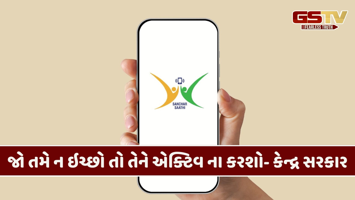 સંચાર સાથી એપ મોબાઈલમાં રાખવી જરૂરી નહીં, વિવાદ વચ્ચે કેન્દ્ર સરકારની સ્પષ્ટતા