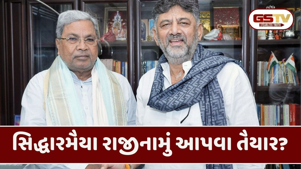 ‘શિવકુમાર અને હું  ભાઈ જેવા’, સિદ્ધારમૈયાએ કહ્યું- મોવડી મંડળ ઈચ્છે તો DK મુખ્યમંત્રી બનશે 