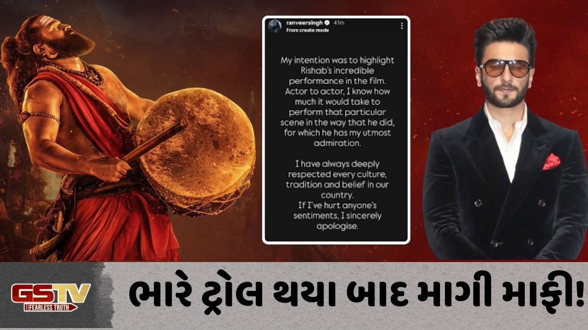 Bollywood: રણવીર સિંહને 'Kantara'ની નકલ કરવાનો થયો અફસોસ, જાહેરમાં માગી માફી