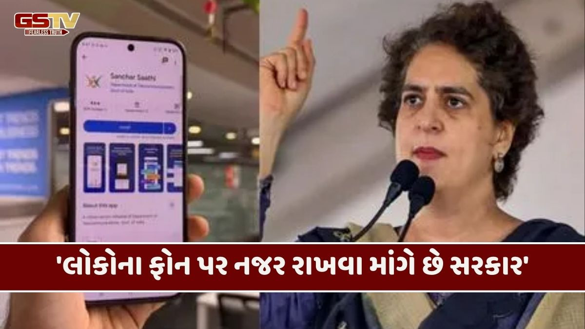 'સાયબર સિક્યુરિટીના નામે લોકોની પ્રાઈવસીનો ભંગ', 'સંચાર સાથી' એપ મુદ્દે પ્રિયંકા ગાંધીના પ્રહાર