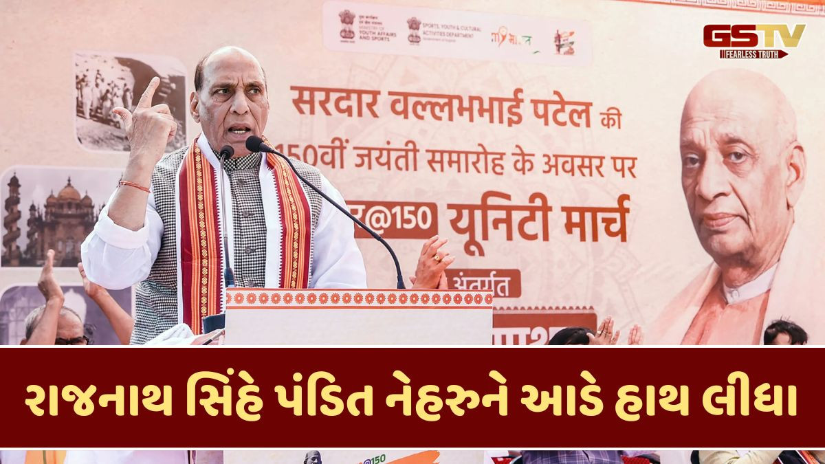 Vadodara news: 'નેહરુએ સરદાર પટેલના વારસાને દબાવવાનો પ્રયાસ કર્યો હતો', સંરક્ષણ મંત્રી રાજનાથ સિંહના કોંગ્રેસ પર આકરા પ્રહાર