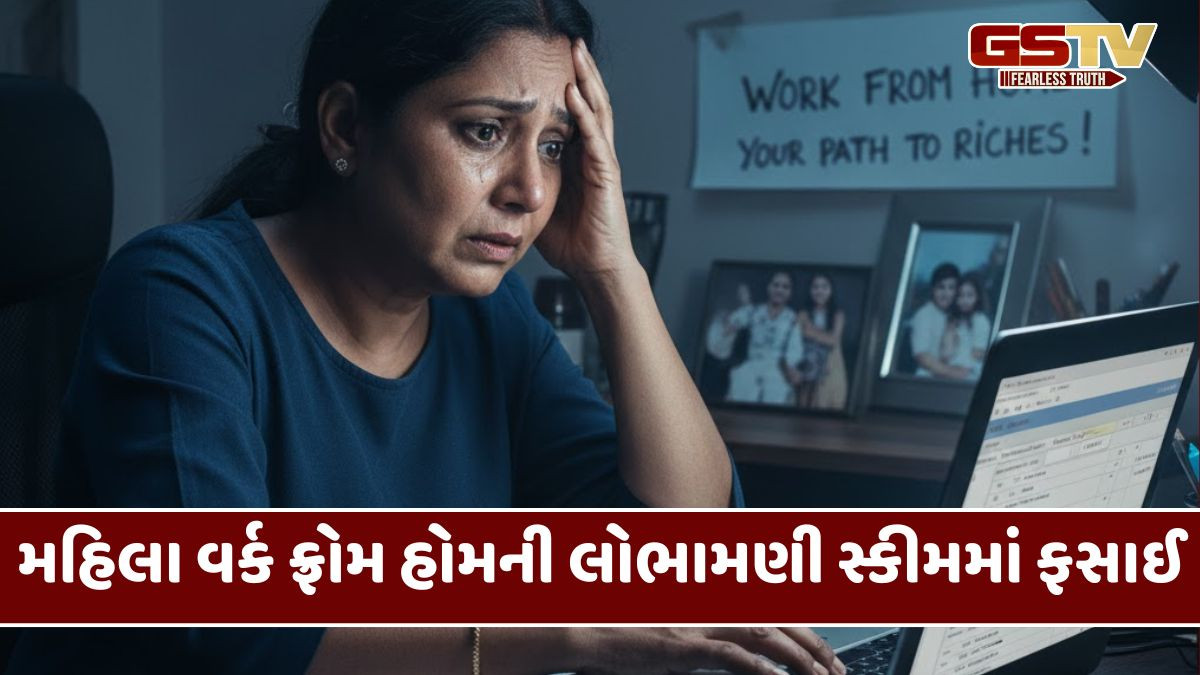 Vadodara: ઇન્વેસ્ટમેન્ટ એજન્સીની મહિલા પાર્ટનર સાથે છેતરપિંડી, ઓનલાઇન ઠગોની જાળમાં ફસાતા 31 લાખ ગુમાવ્યા