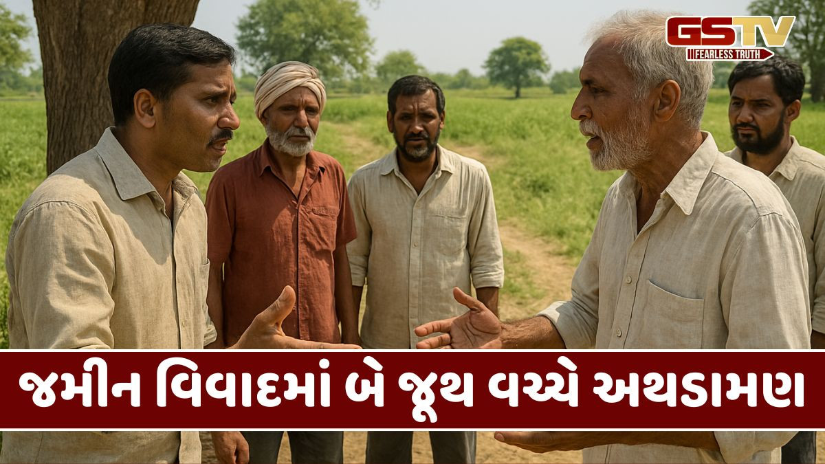 Jamnagar: જમીન વિવાદમાં બે જૂથો વચ્ચે તકરાર, સામસામા હુમલામાં 8 લોકો ઘાયલ