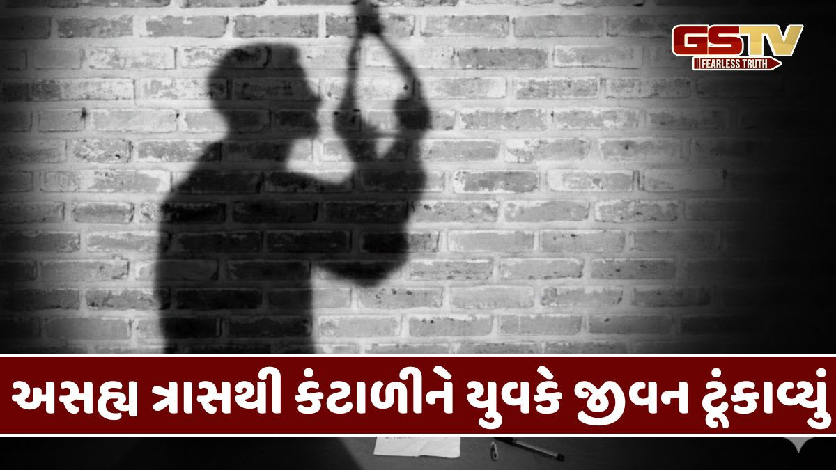 Ahmedabad: માનસિક ત્રાસ અને બદનામીના ષડયંત્રથી કંટાળીને યુવકે કર્યો આપઘાત, સ્યૂસાઈડ નોટમાં 6 શખ્સોનો ઉલ્લેખ