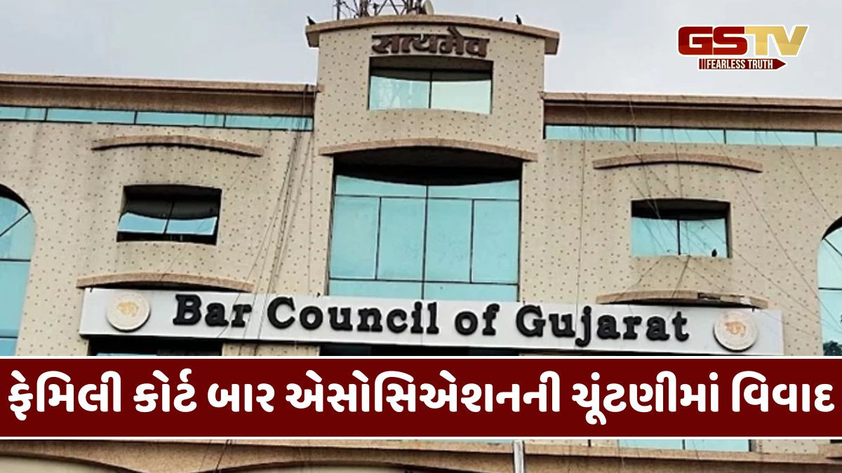 Ahmedabad: ફેમિલી કોર્ટ બાર એસોસિએશનની ચૂંટણીમાં મહિલા અનામતને પડકારતી અરજી દાખલ