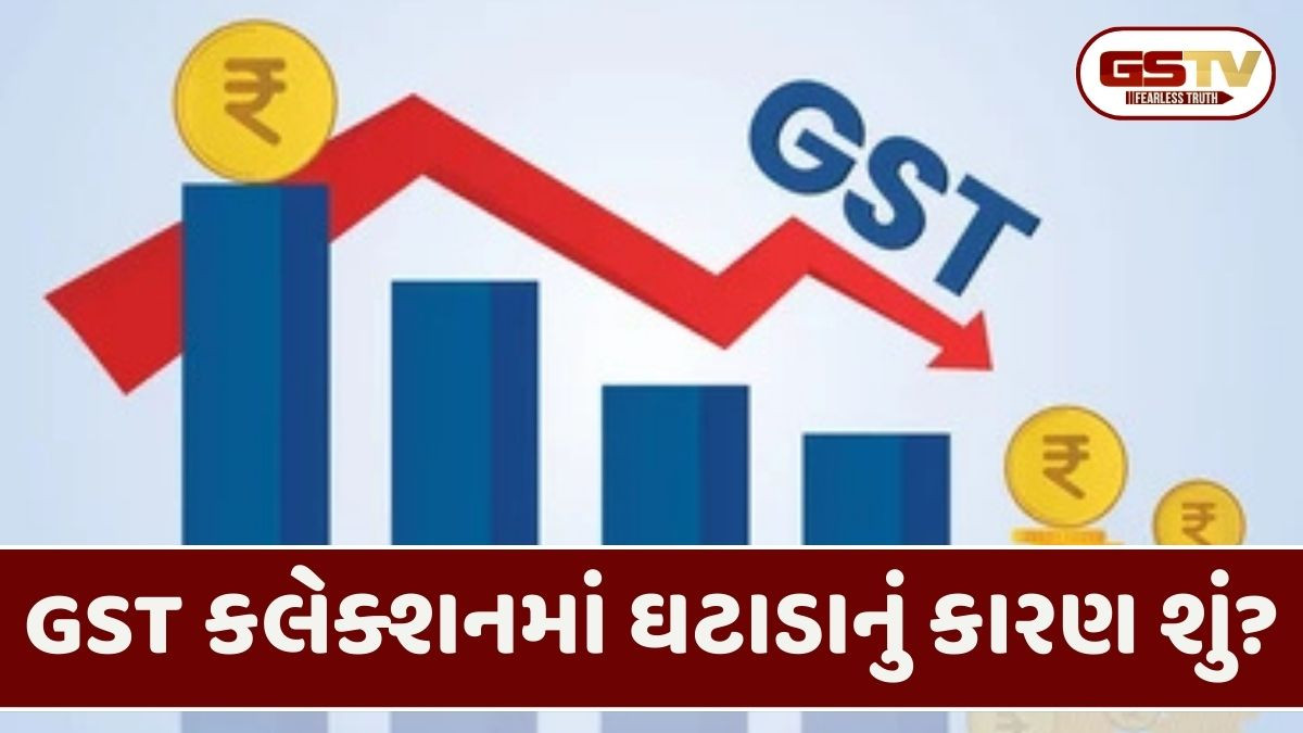 Business: નવેમ્બરમાં GST કલેક્શન ઘટ્યું! વર્ષની સૌથી નીચલી સપાટીએ નોંધાયું