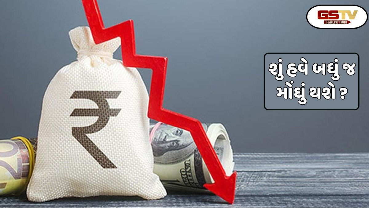 Business: સ્માર્ટફોન, પેટ્રોલ,બધુ જ મોંઘું થઈ જશે ! ડૉલર સામે રૂપિયો ગગડતા વધ્યું ટેન્શન
