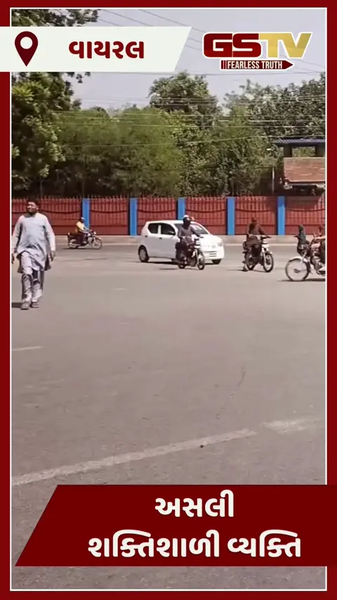 VIDEO : આને કહેવાય અસલી શક્તિશાળી વ્યક્તિ, શખ્સે ઉપાડી લીધી આખી બાઇક