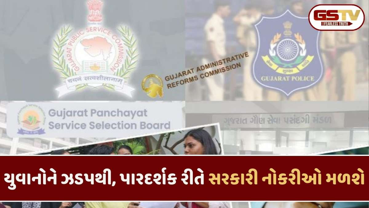 Gandhinagar news: ગુજરાતમાં ભરતી પ્રક્રિયા અંગે GARCની રાજ્ય સરકારને ભલામણ, આ સૂચનો કર્યા