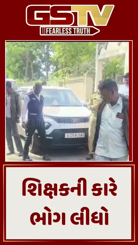 VIDEO: શિક્ષકની કારે ભોગ લીધો