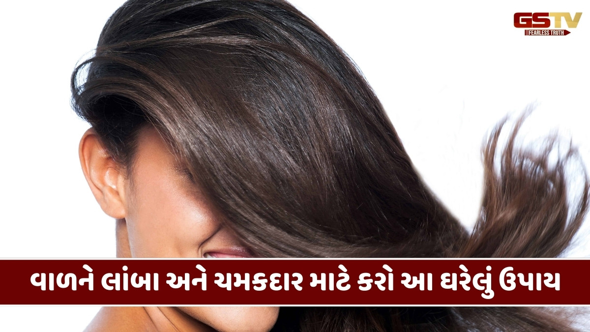 Hair Care Tips : વાળમાં નાખો આ અમૃત સમાન પાણી, હેર થશે લાંબા અને ચમકદાર