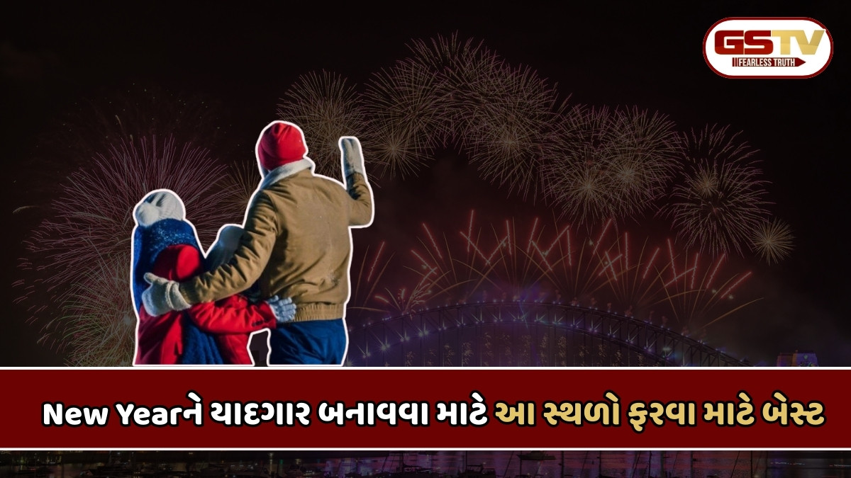 Travel Places : ભારતના આ 5 સ્થળો તમારા New Yearને બનાવશે યાદગાર