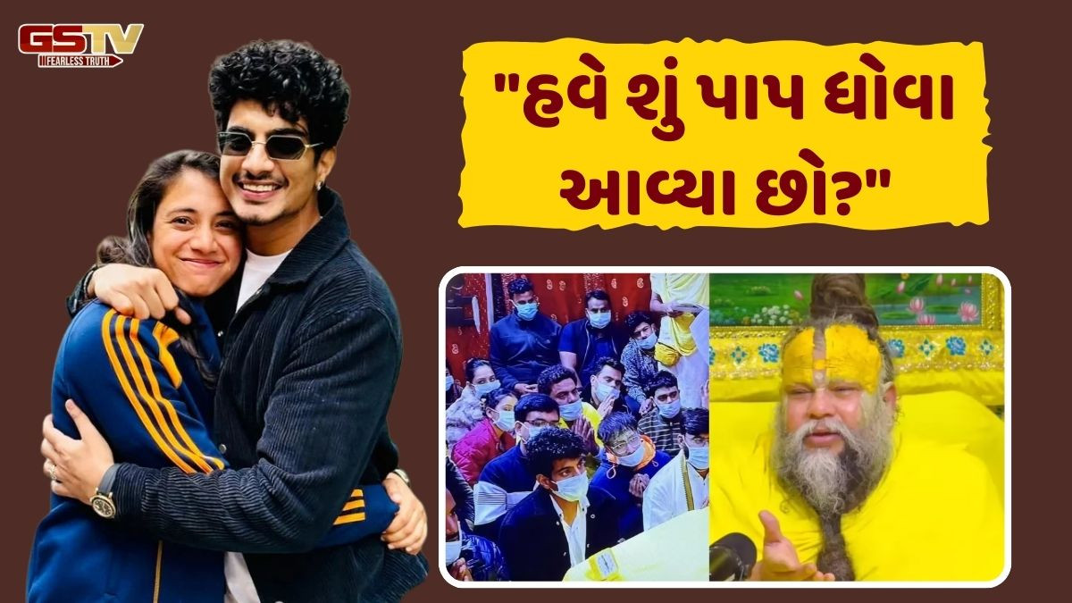 સ્મૃતિ મંધાના સાથે લગ્ન થયા પોસ્ટપોન, તો પલાશ મુછલે લીધો પ્રેમાનંદ મહારાજનો આશરો? ચીટિંગની અફવાઓએ પકડ્યું જોર!