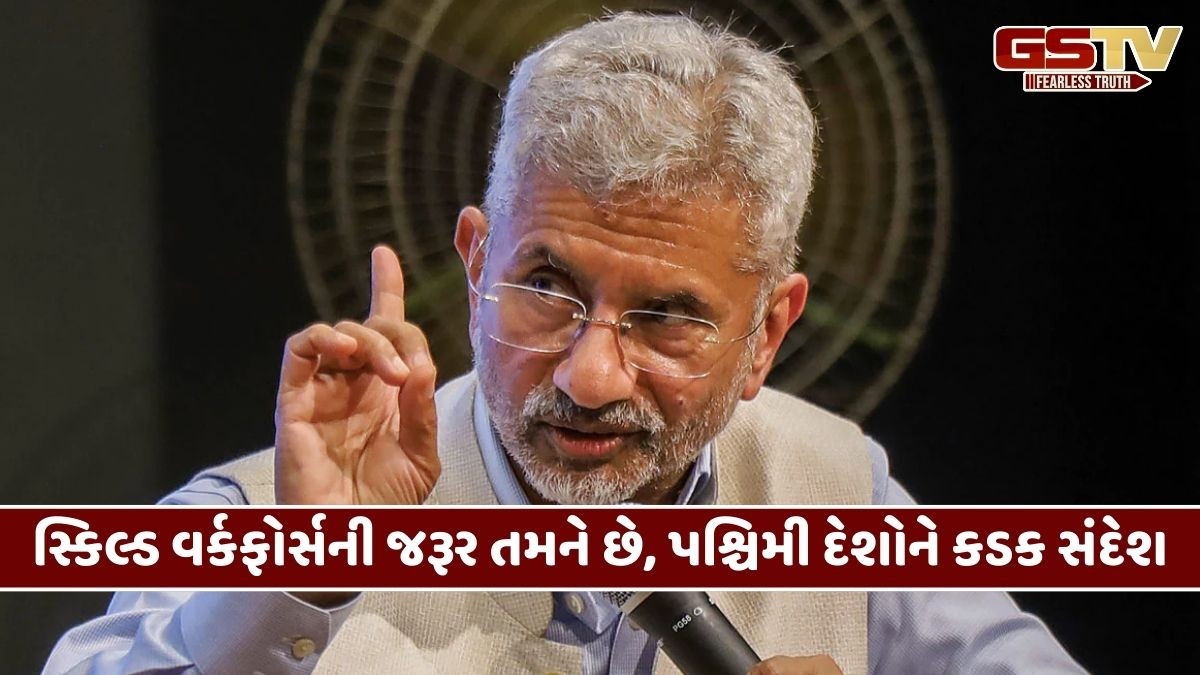 'ભારતના પ્રતિભાશાળી લોકોને રોકી તમારું જ નુકસાન કરશો', જયશંકરે નામ લીધા વગર અમેરિકાને રોકડું પરખાવ્યું