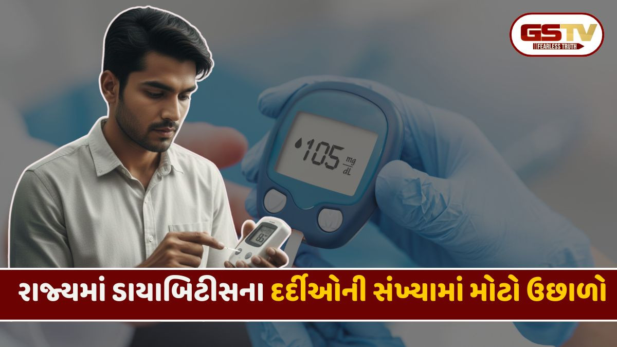 Gujaratમાં ડાયાબિટિસ અને કેન્સરના કેસોમાં ચિંતાજનક વધારો, એક વર્ષમાં 22.18 લાખને ડાયાબિટીસ, 77 હજારને કેન્સર