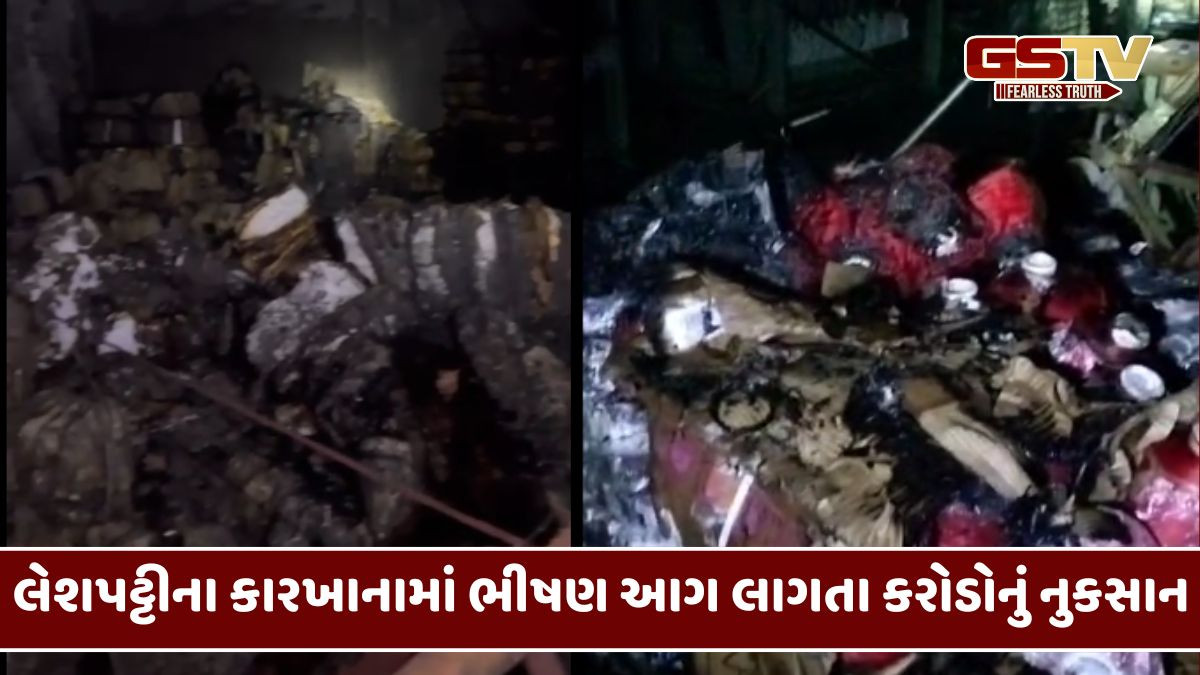 Surat: લેશપટ્ટીના કારખાનામાં અચાનક ફાટી નીકળી આગ, 4 કરોડથી વધુનું થયું નુકસાન