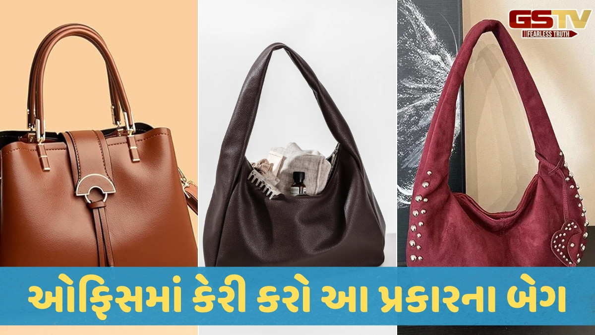 Bags / ઓફિસ લુકને અટ્રેક્ટિવ બનાવવા માટે કેરી કરો આ પ્રકારની બેગ્સ, દરેક આઉટફિટ સાથે થશે મેચ