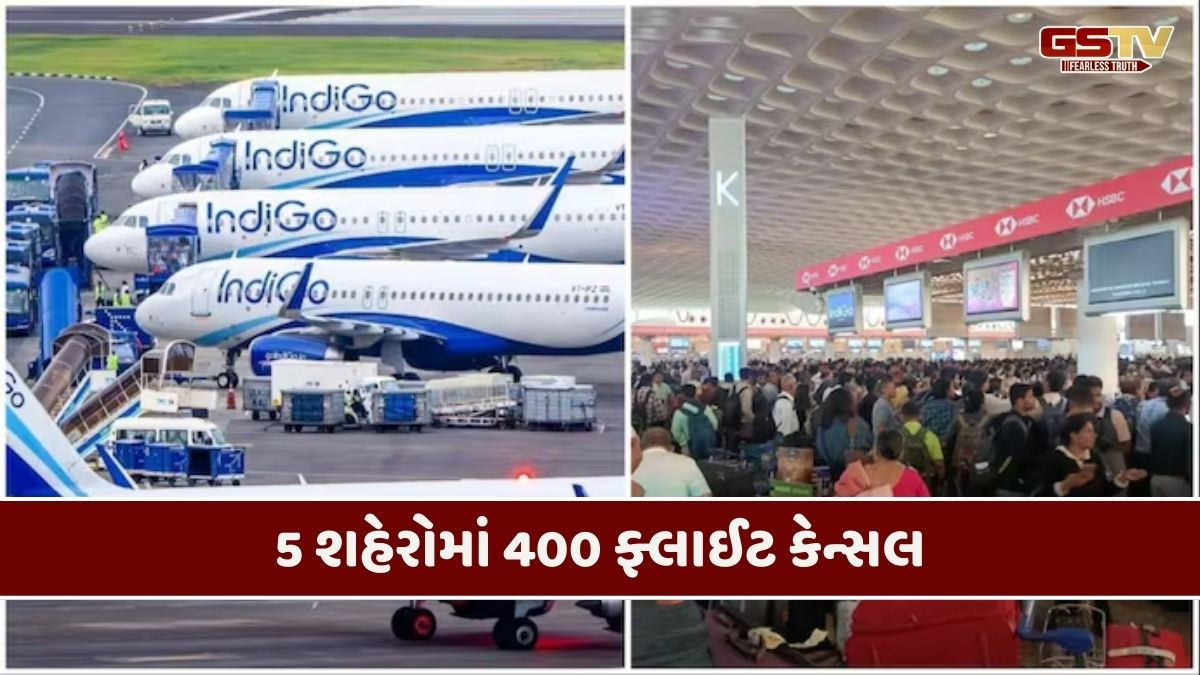 ઇન્ડિગો એરલાઇન્સ મુસાફરો માટે મોટું સંકટ બની, 3 દિવસમાં 400થી વધુ ફ્લાઈટ્સ રદ