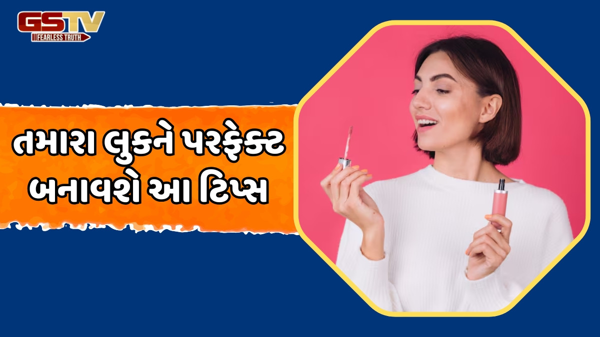 Beauty Tips / હોઠને નરમ અને સ્વસ્થ રાખવા માટે લિપસ્ટિક લગાવતા પહેલા આ 4 વસ્તુઓનો કરો ઉપયોગ