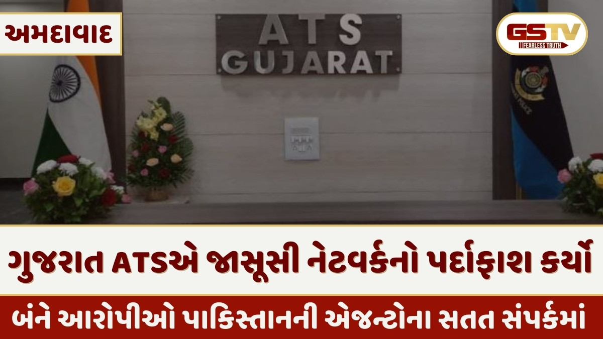 દેશની જાસૂસીના આરોપમાં 2ની ગુજરાત ATSએ કરી ધરપકડ, ગોવાથી પુરુષ તો દમણથી મહિલા ઝડપાઈ