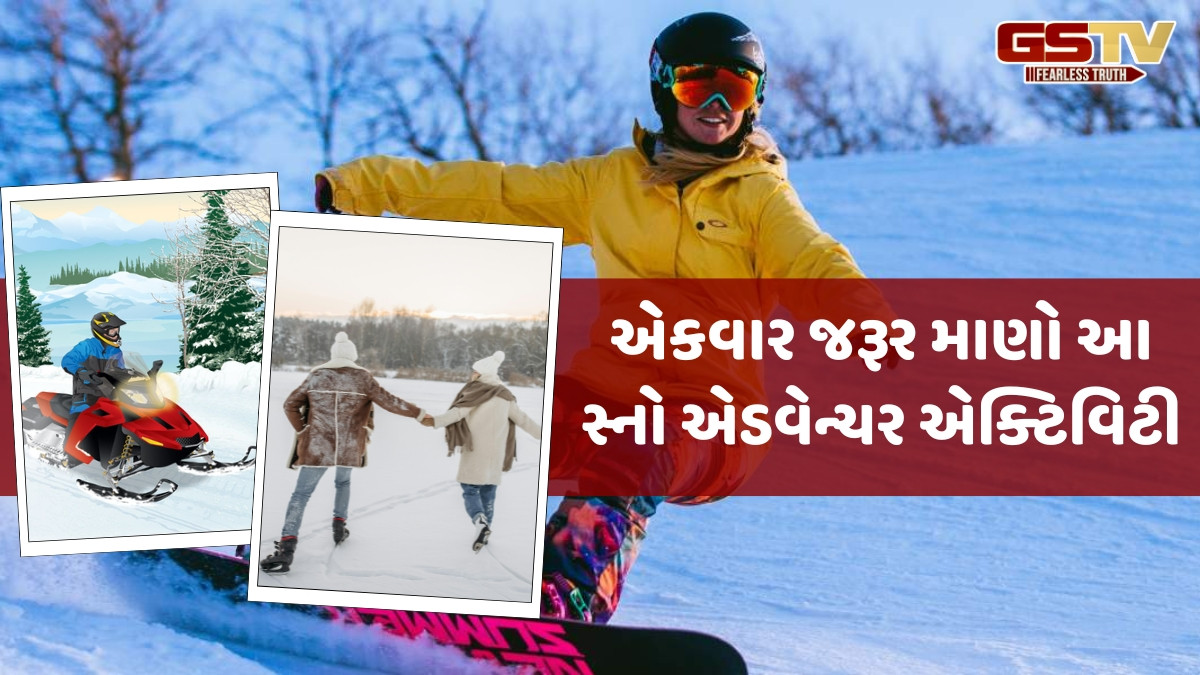 સ્નોબોર્ડિંગથી લઈને સ્કીઈંગ સુધી... બરફવર્ષા વચ્ચે એડવેન્ચર પણ, ભારતમાં અહીં માણો આ એક્ટિવિટી